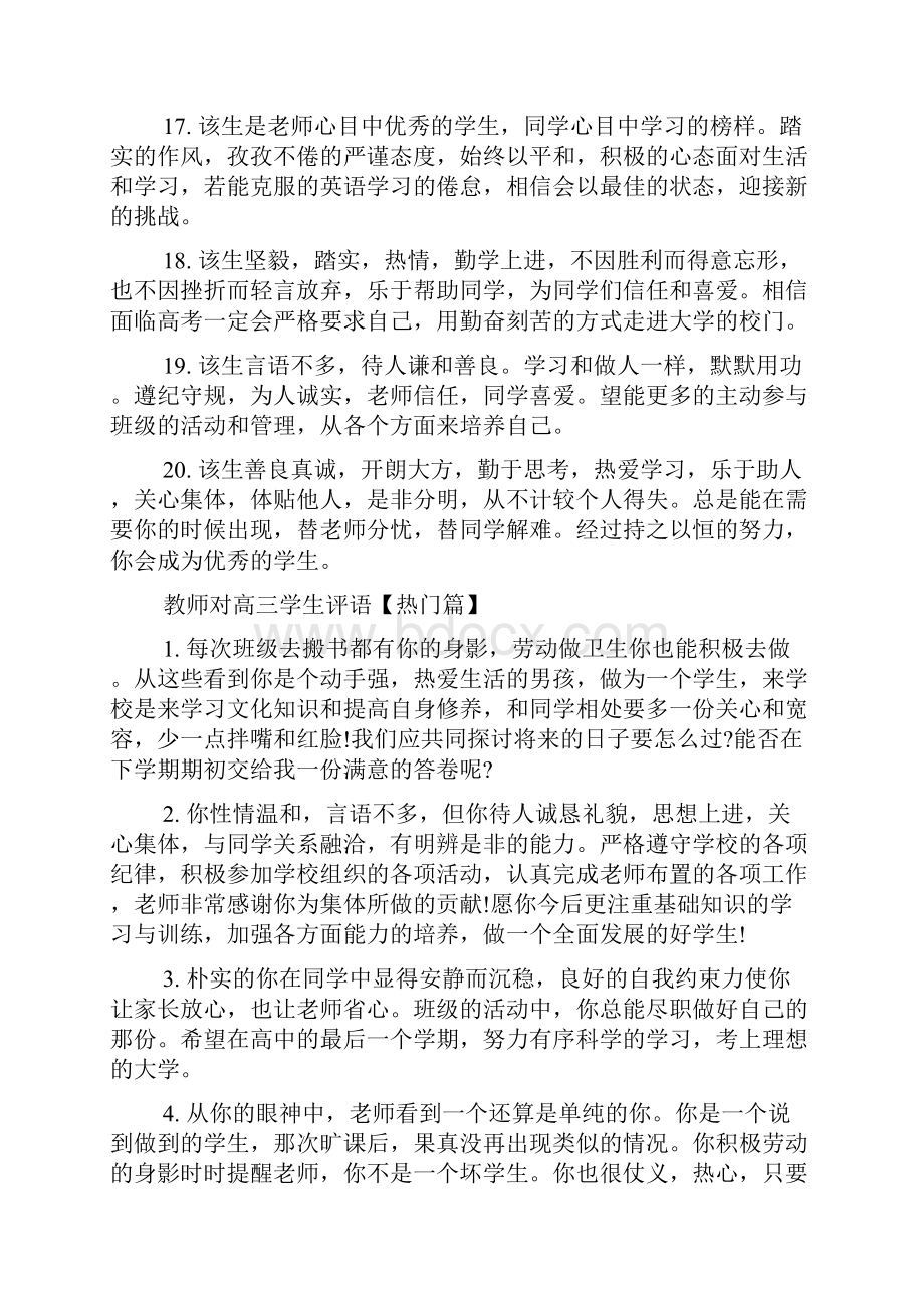 高三学生评语教师对高三学生评语.docx_第3页