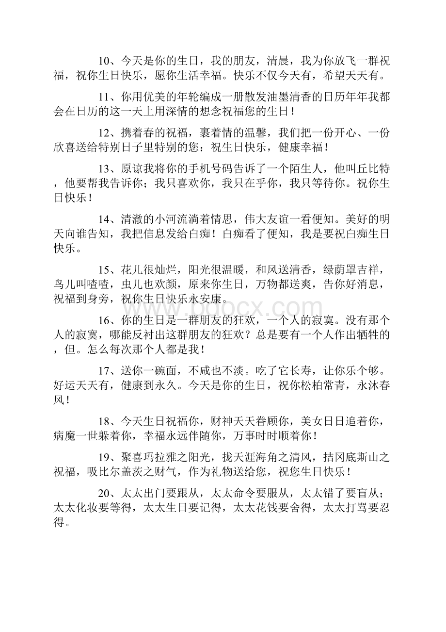 过生日的祝福语怎么说.docx_第2页