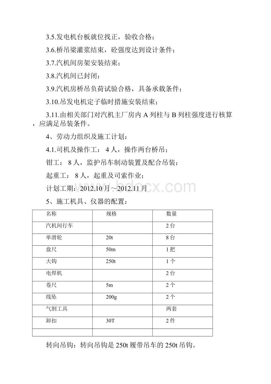 定子吊装方案之欧阳地创编.docx_第2页