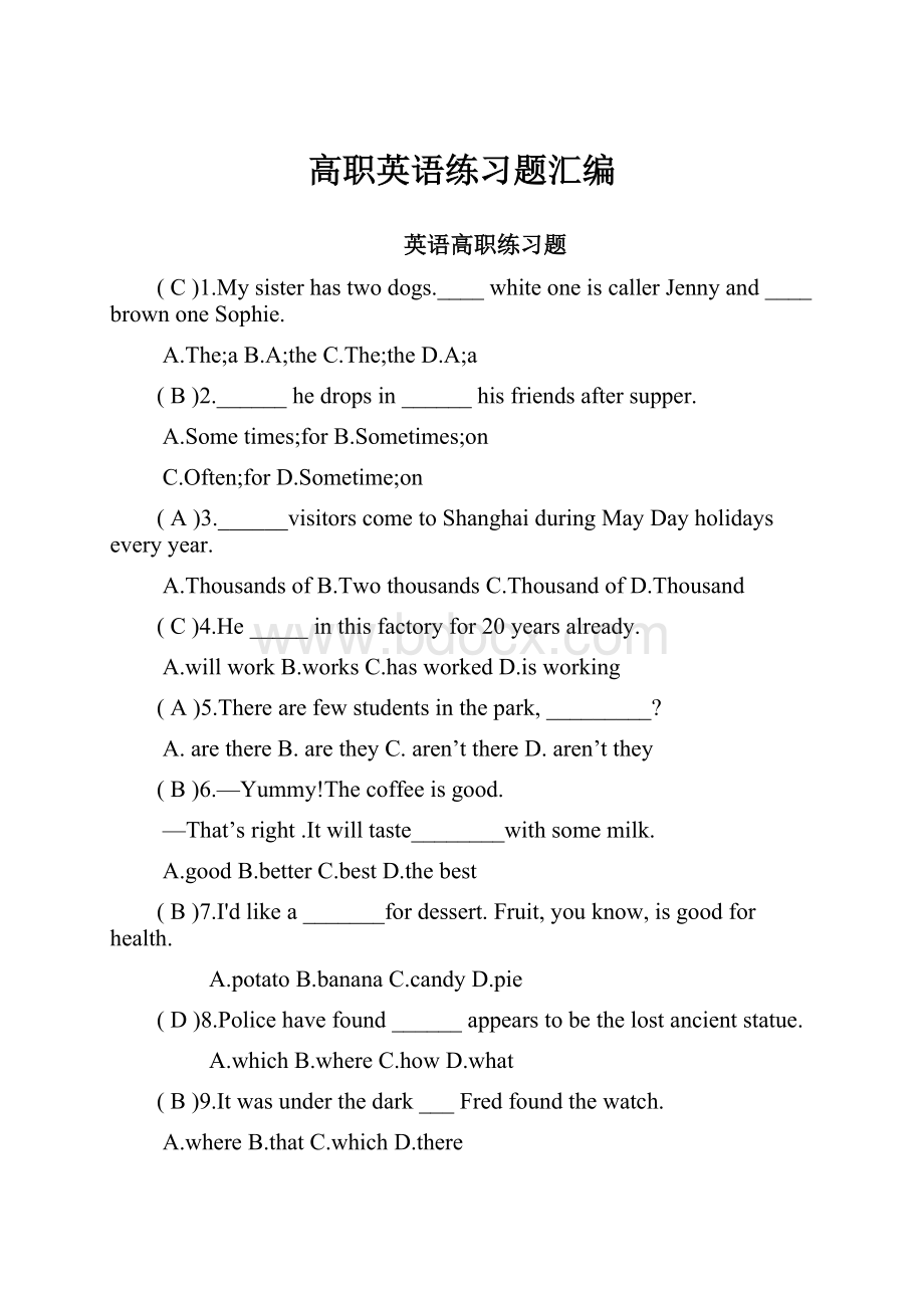 高职英语练习题汇编Word下载.docx