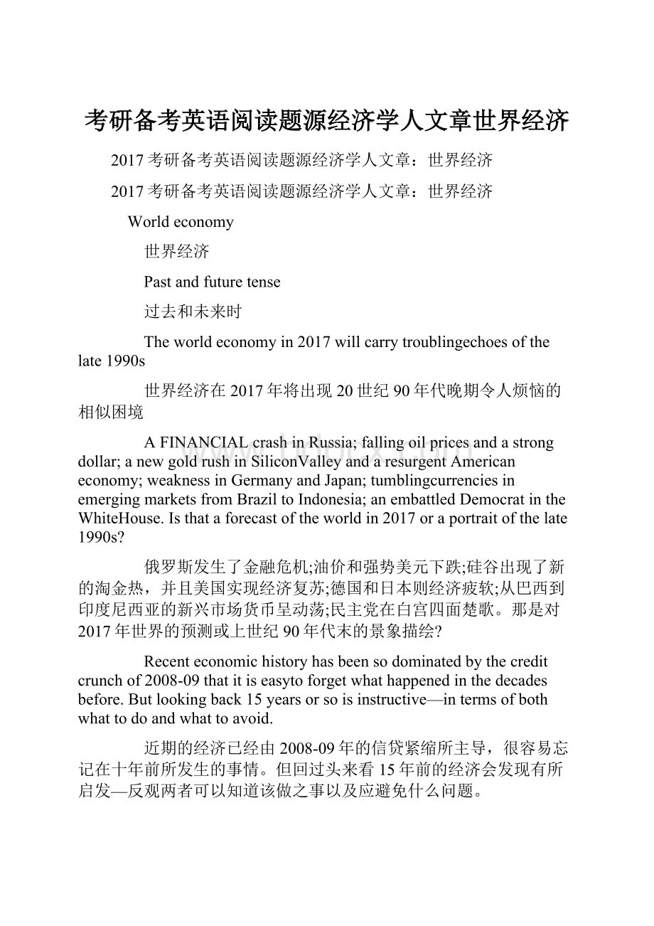 考研备考英语阅读题源经济学人文章世界经济.docx_第1页