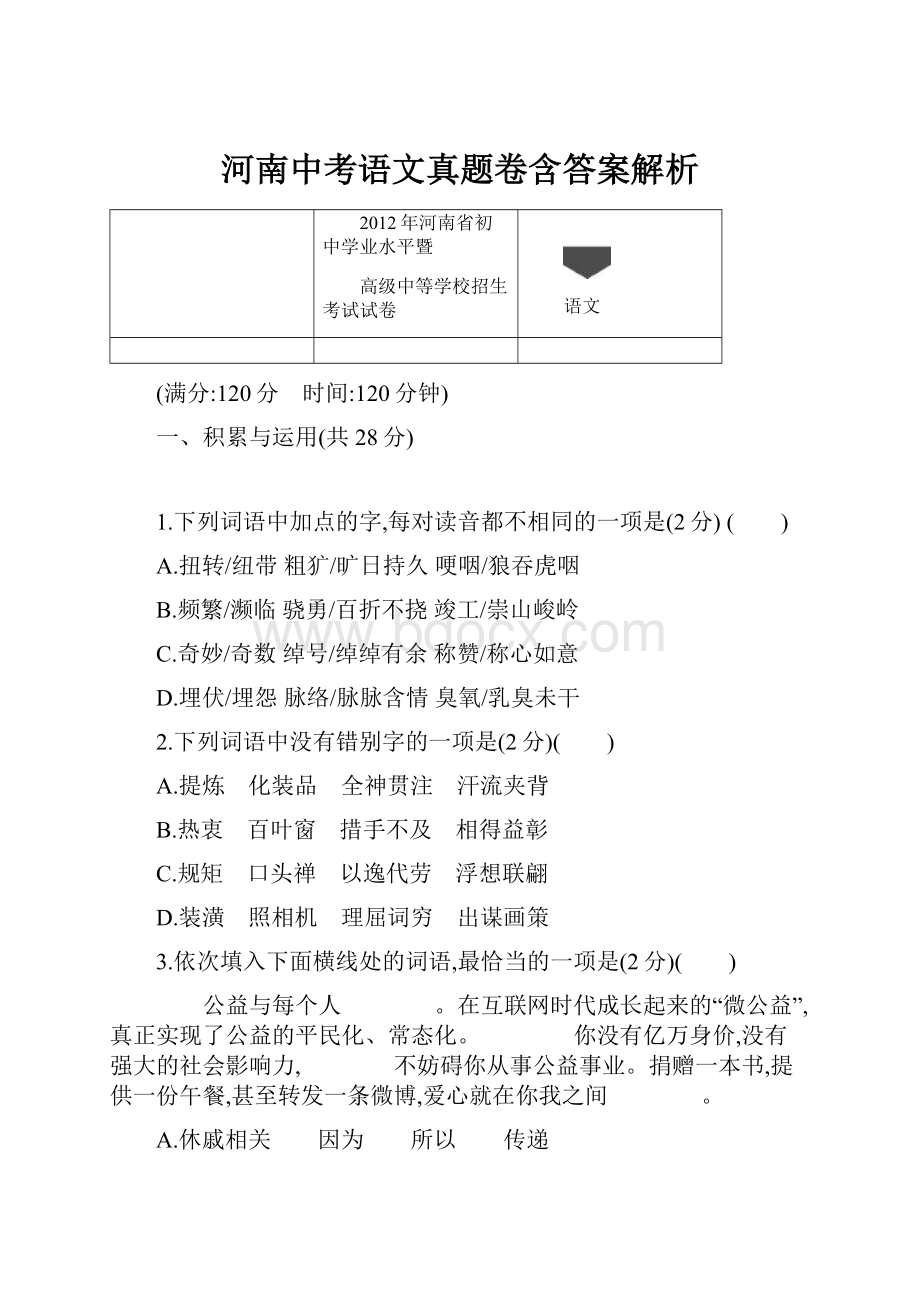 河南中考语文真题卷含答案解析.docx_第1页