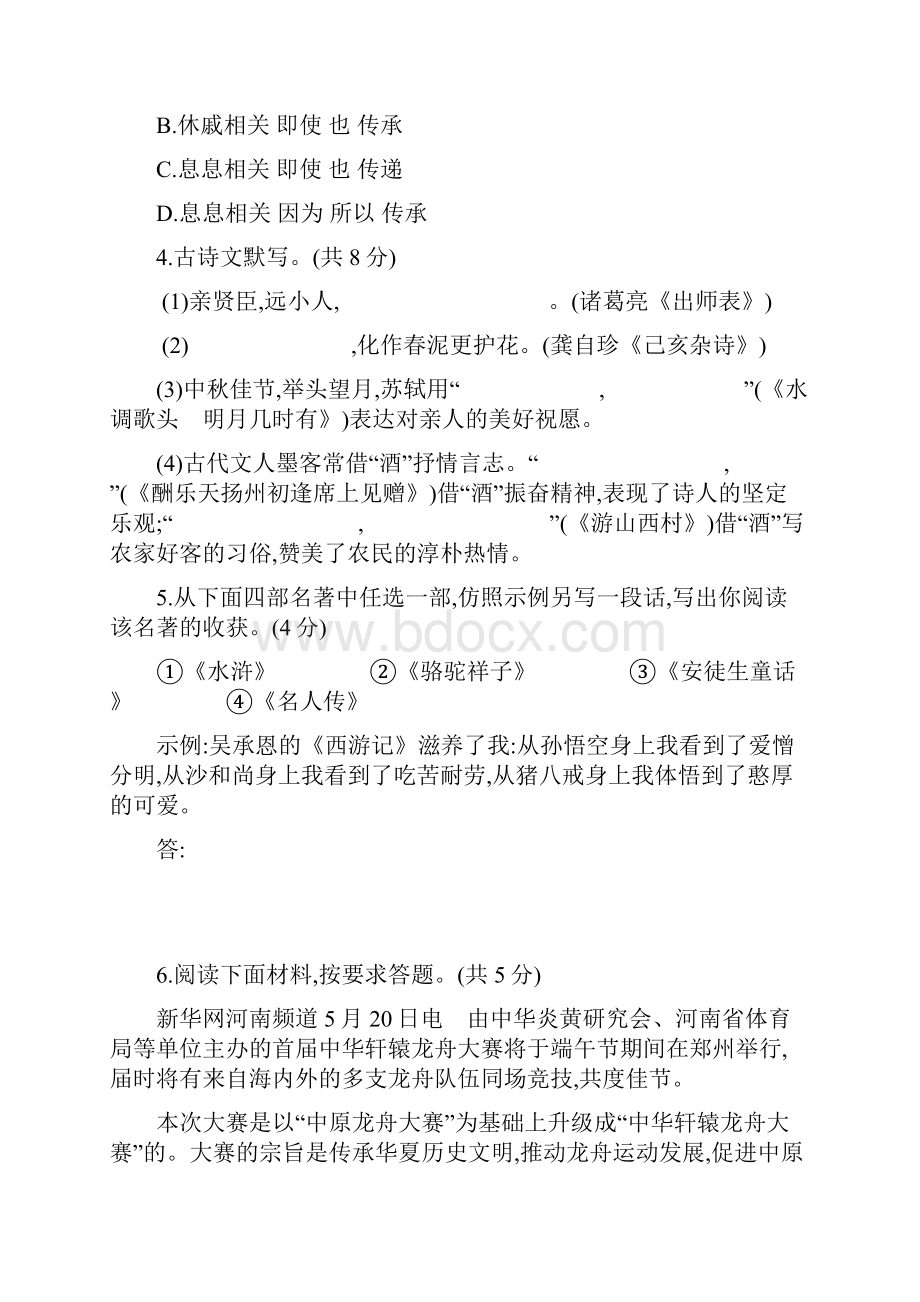 河南中考语文真题卷含答案解析.docx_第2页