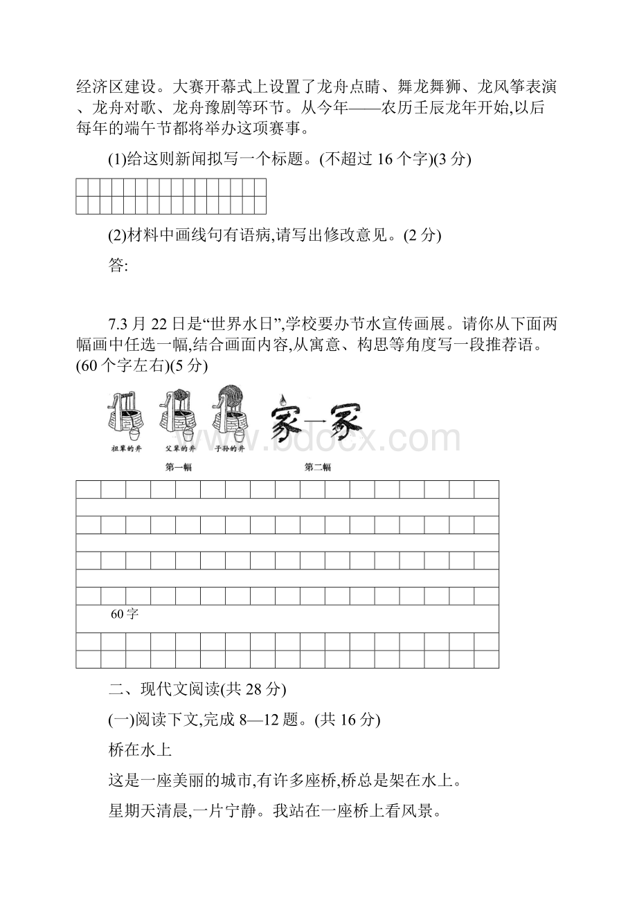 河南中考语文真题卷含答案解析.docx_第3页