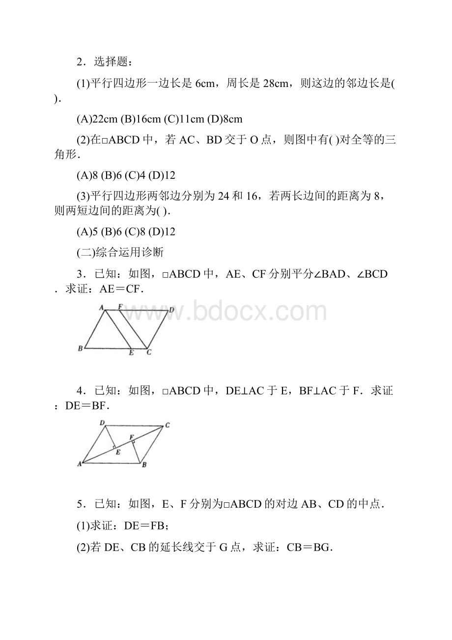 第十九章四边形 学习探究诊断.docx_第2页