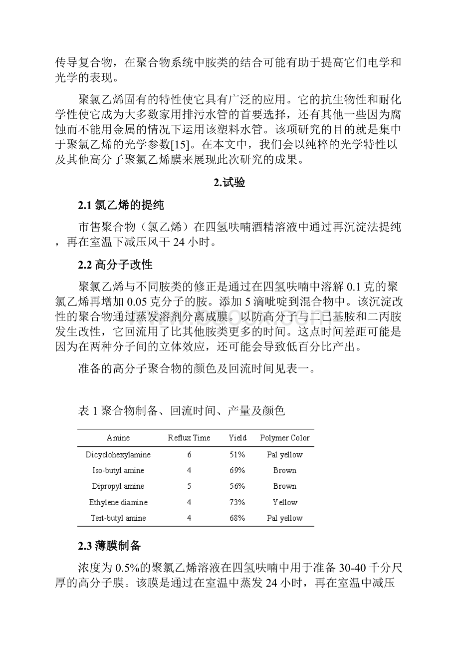 文献翻译饶明华.docx_第3页