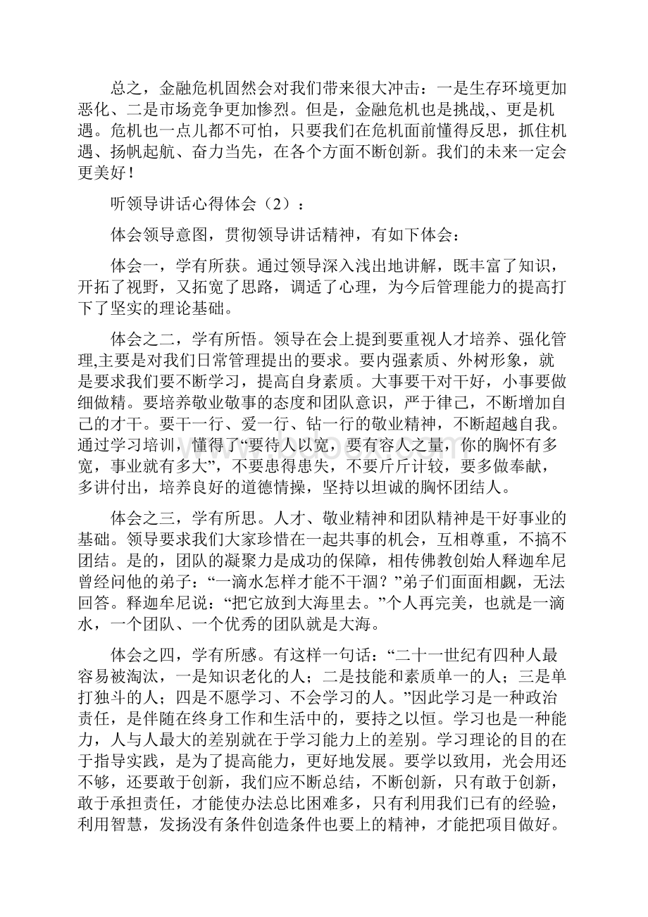 听领导讲话心得体会范文精选多篇.docx_第2页