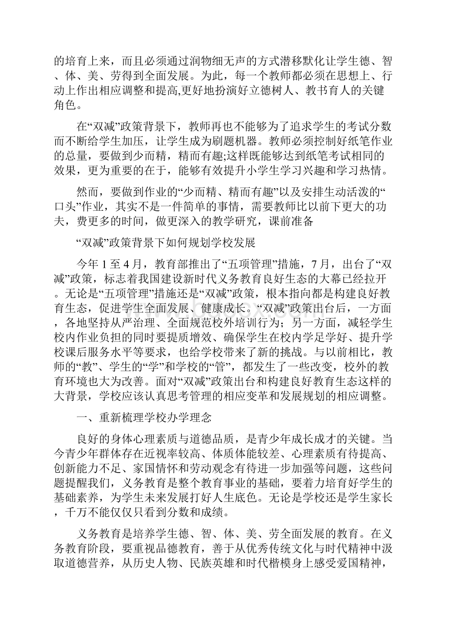 国旗下讲话一双减政策背景下如何提高自己的学习能力模板.docx_第2页