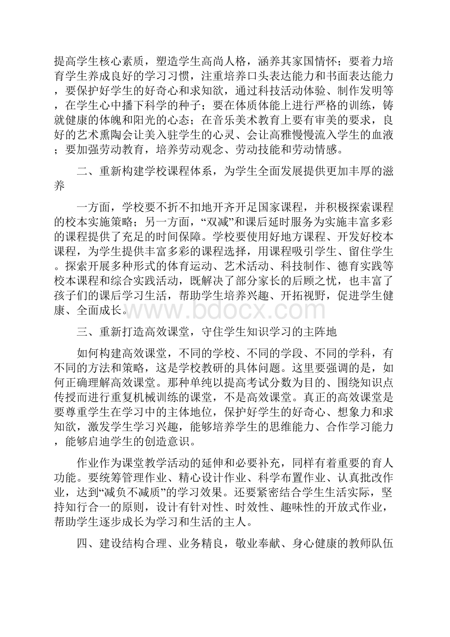 国旗下讲话一双减政策背景下如何提高自己的学习能力模板.docx_第3页