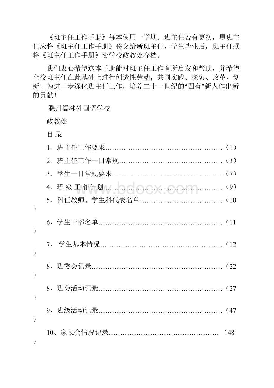 班主任工作手册11.docx_第2页