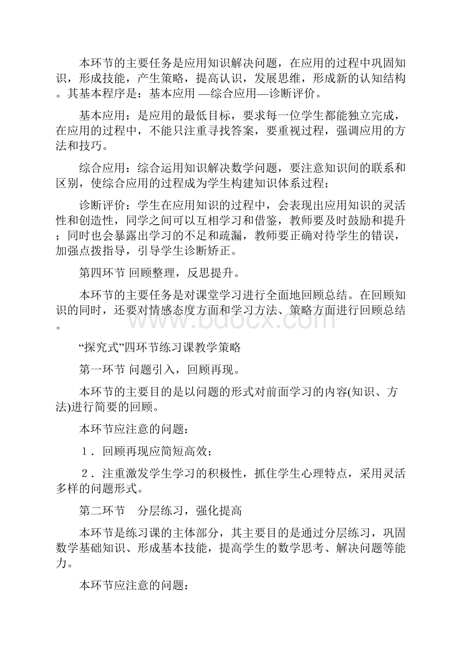 新人教版小学数学一年级上册精品教案全册.docx_第2页