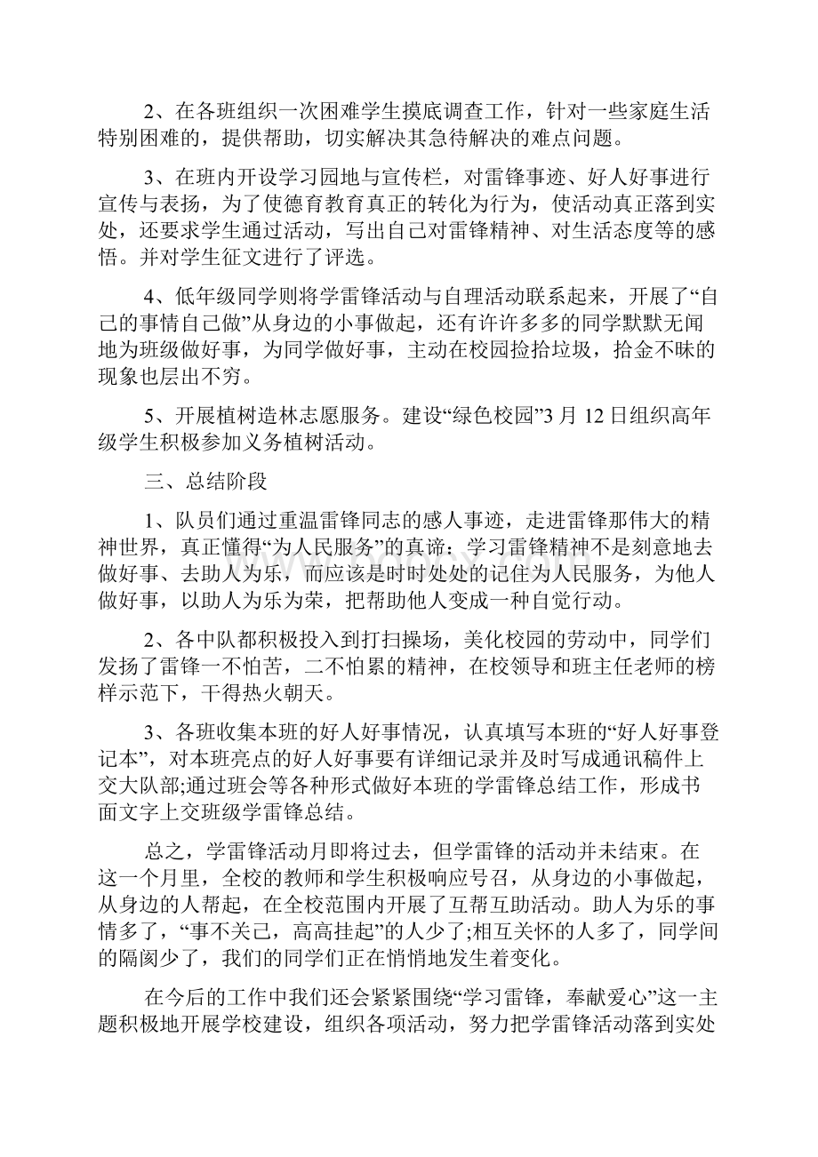 学校学雷锋活动总结最新十篇.docx_第2页