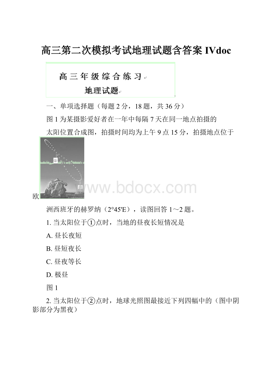 高三第二次模拟考试地理试题含答案IVdoc.docx_第1页