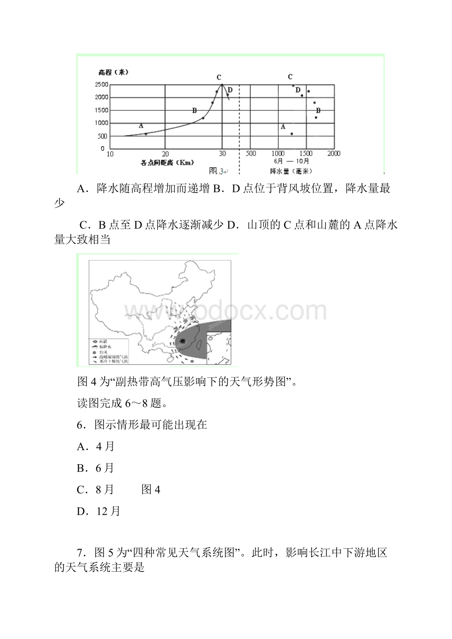 高三第二次模拟考试地理试题含答案IVdoc.docx_第3页