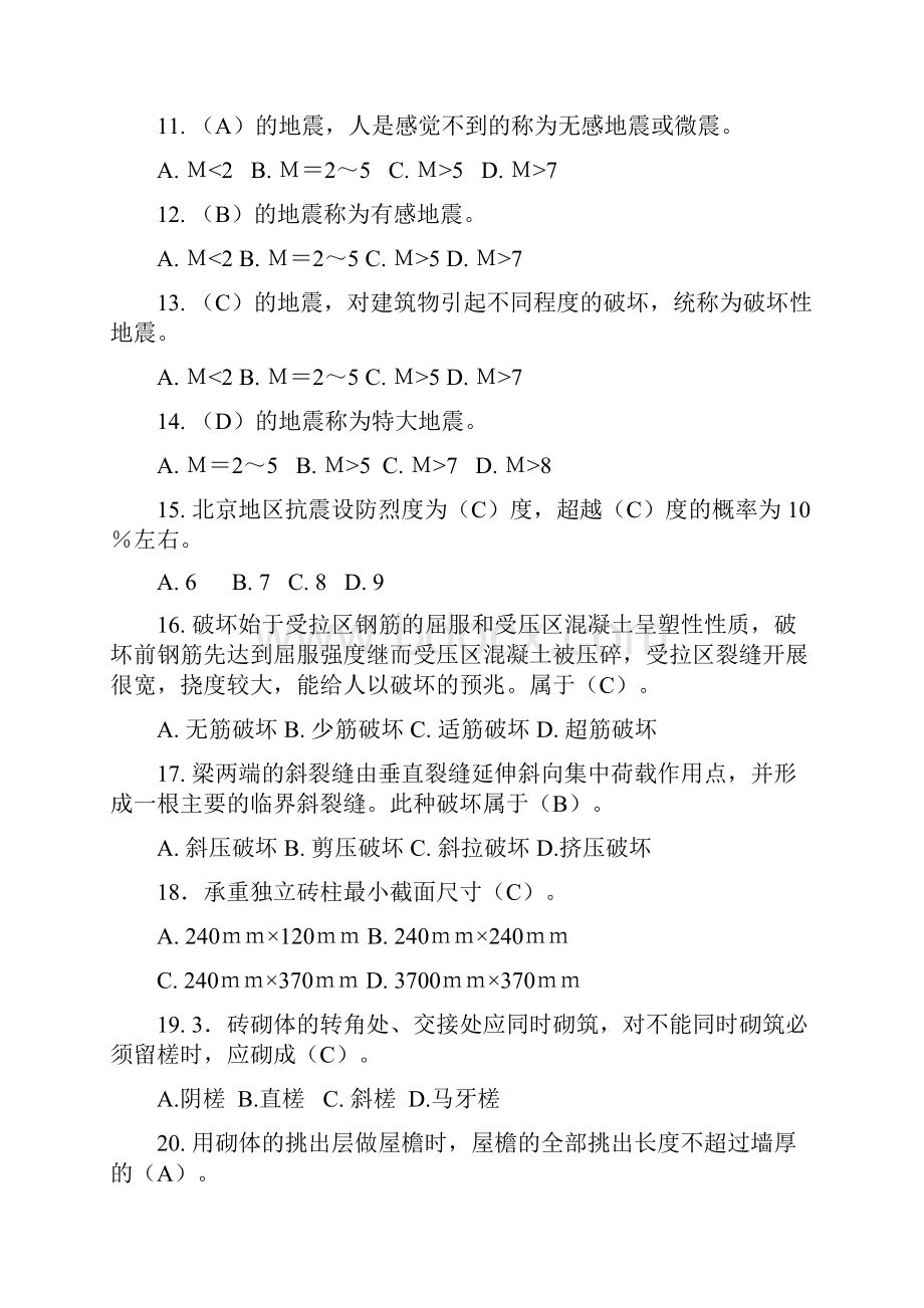 建筑工程管理修缮工程估价试题库.docx_第3页