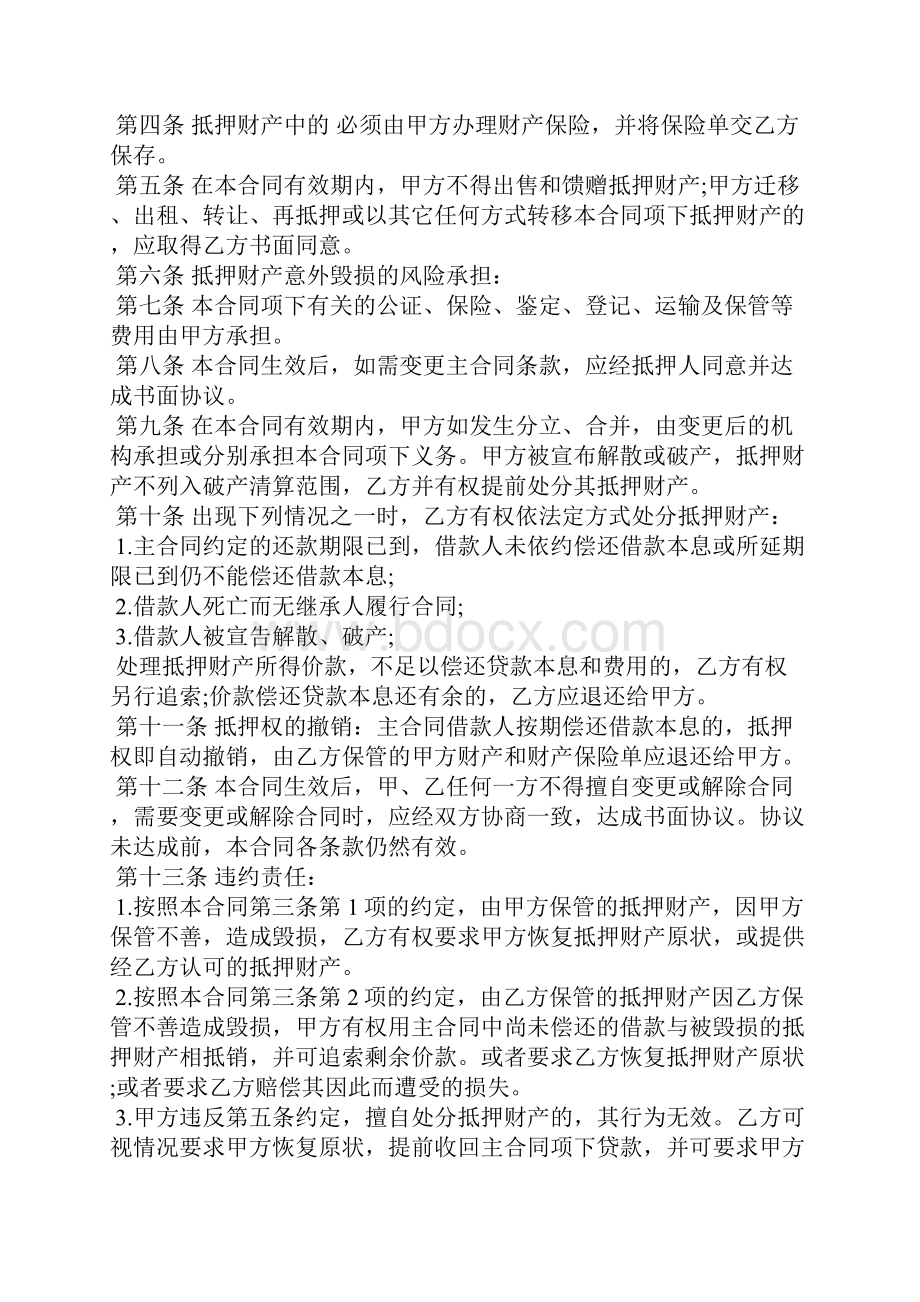 车辆抵押贷款合同范本全文.docx_第2页