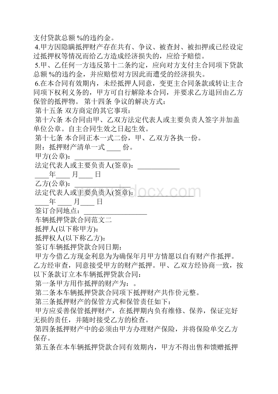 车辆抵押贷款合同范本全文.docx_第3页