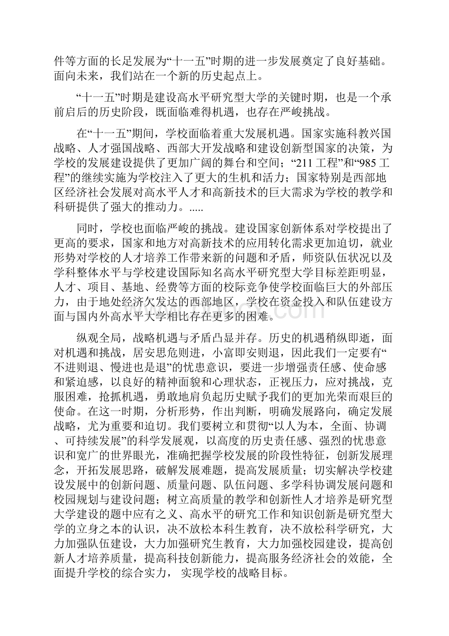 兰州大学十一五人才建设及发展规划.docx_第3页