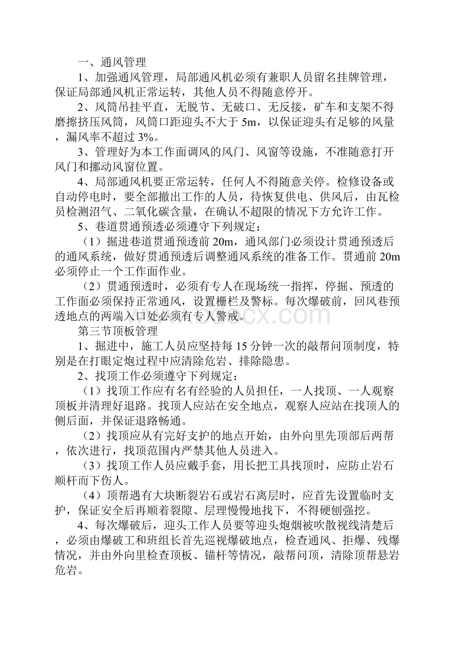 嘉丰矿业地下采矿安全技术措施标准版.docx_第2页