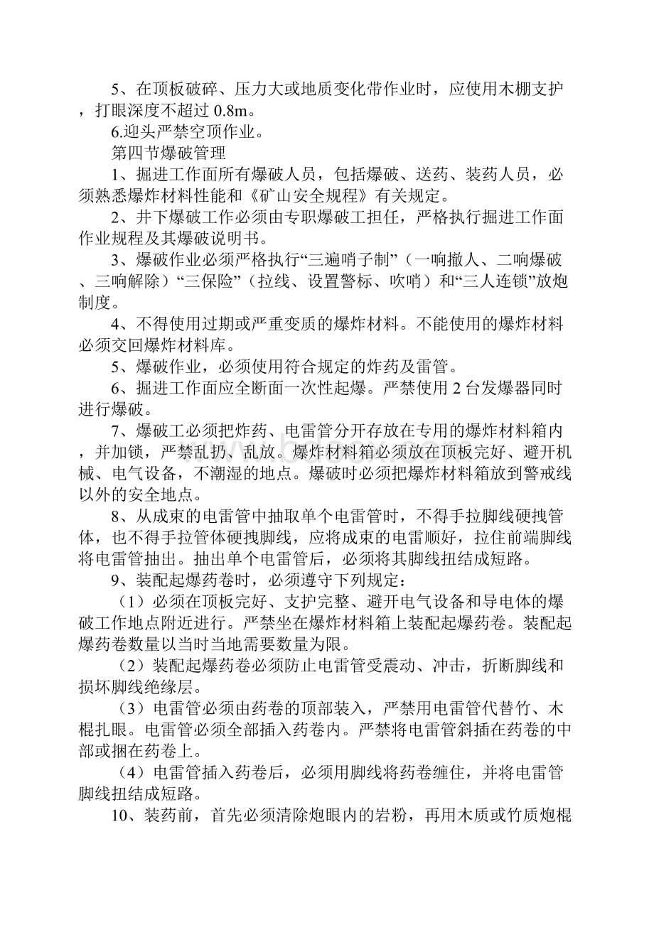 嘉丰矿业地下采矿安全技术措施标准版.docx_第3页