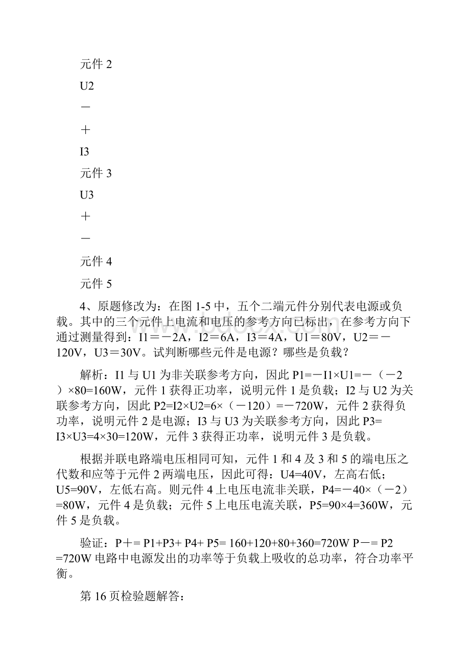 电工电子技术课后答案.docx_第2页