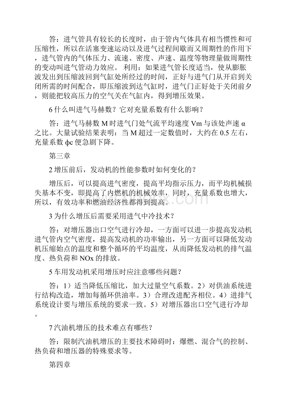 发动机原理课后答案.docx_第3页