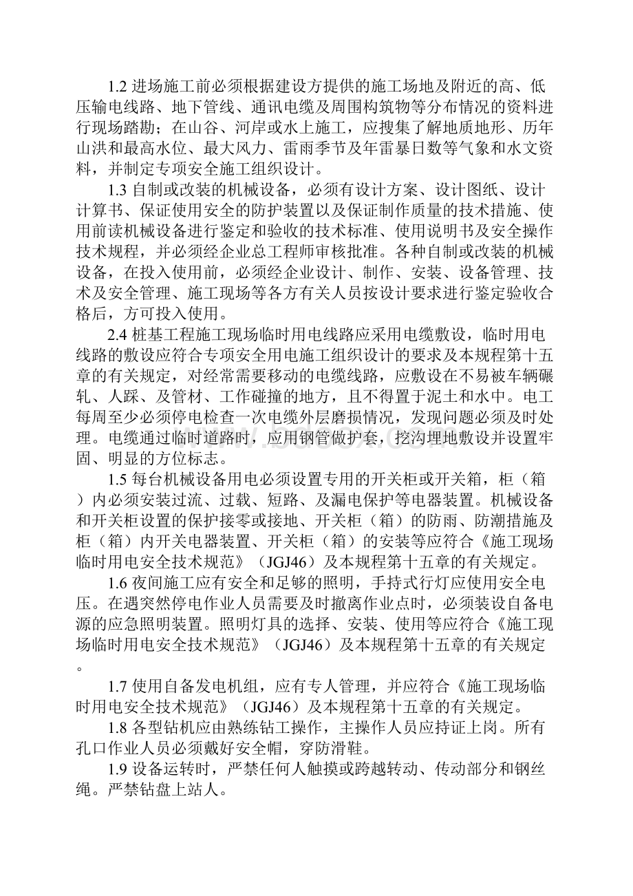 桩基施工安全操作规程标准范本.docx_第2页