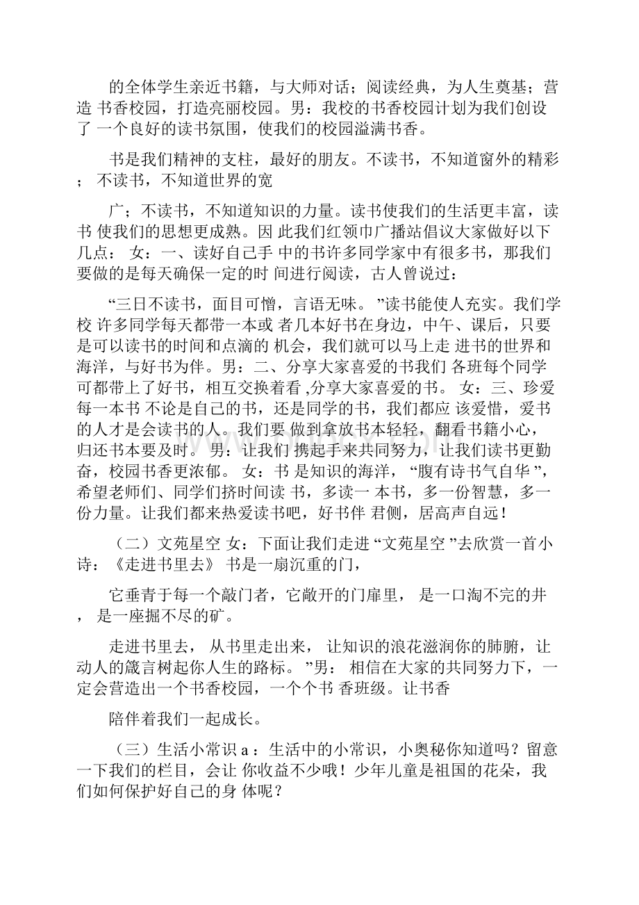 对话式校园广播稿.docx_第2页