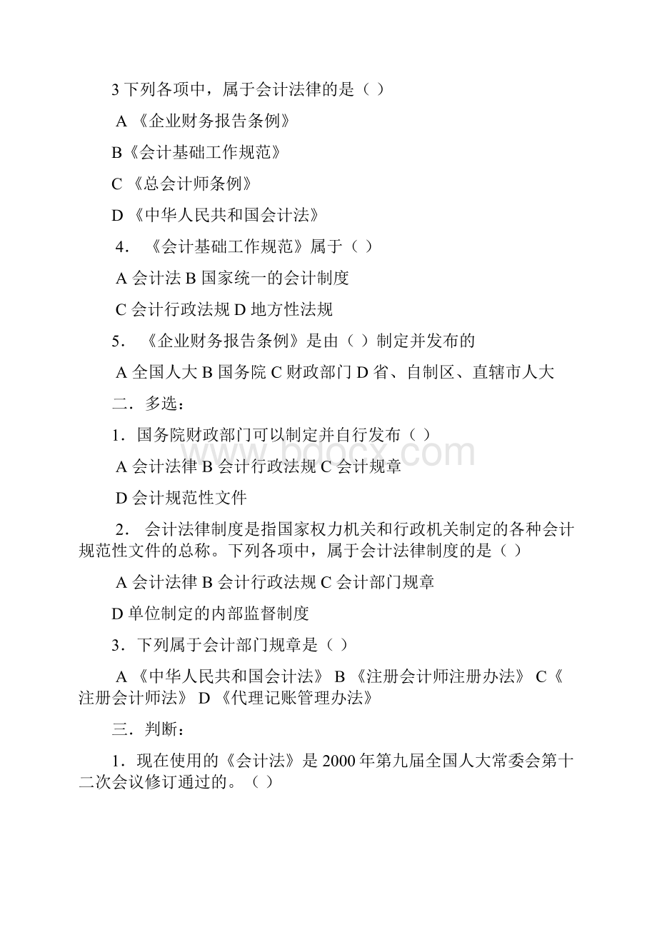 财经法规与职业道德第一章新Word文档格式.docx_第3页