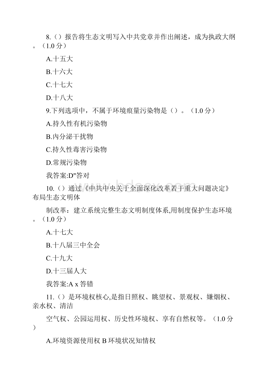 继续教育答案生态文明建设读本.docx_第3页