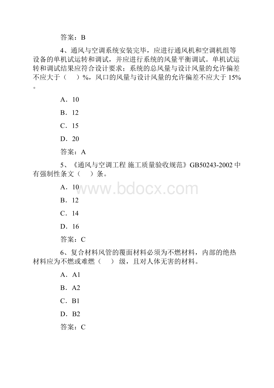 监理员考试题库Word文件下载.docx_第2页