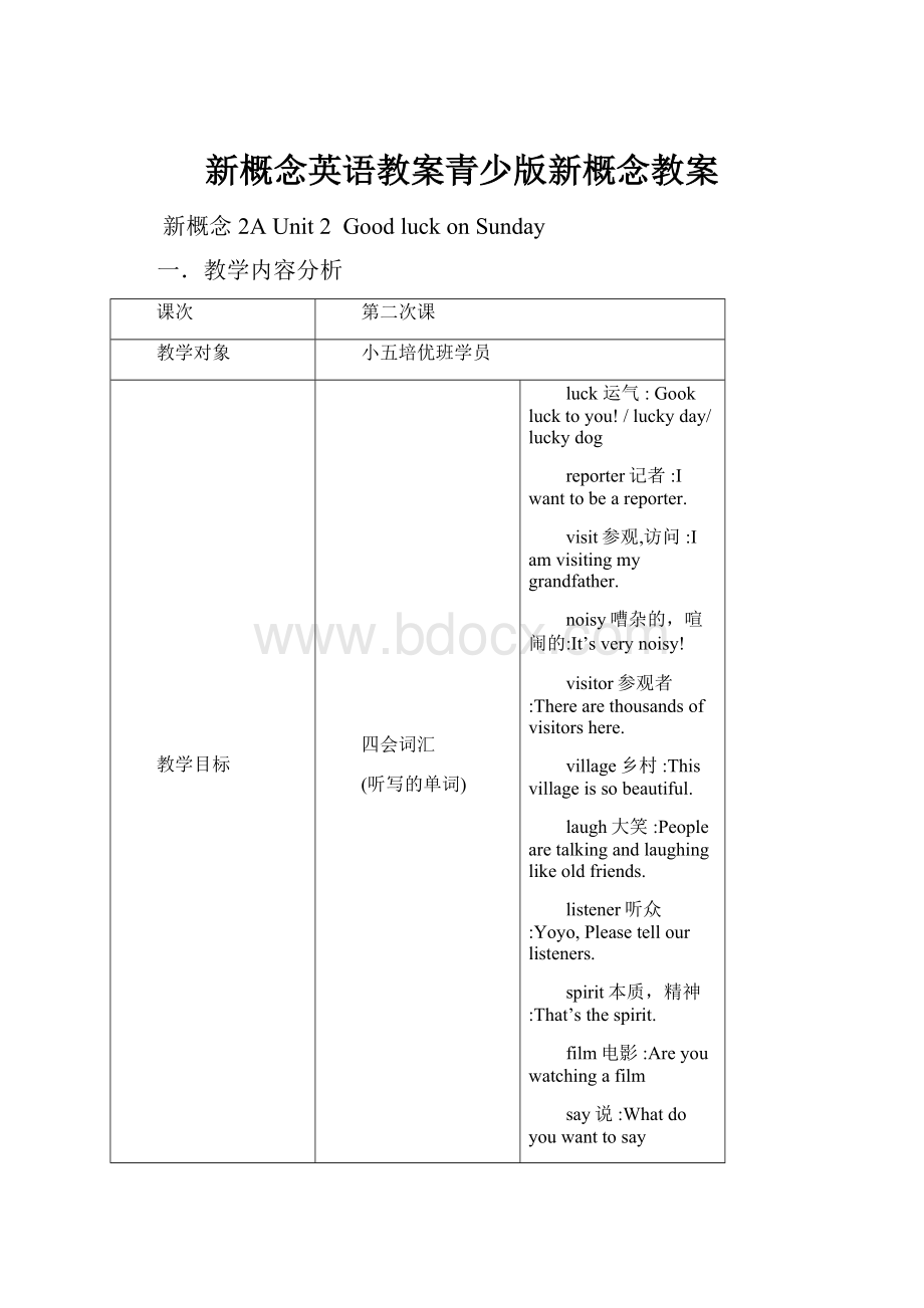 新概念英语教案青少版新概念教案.docx