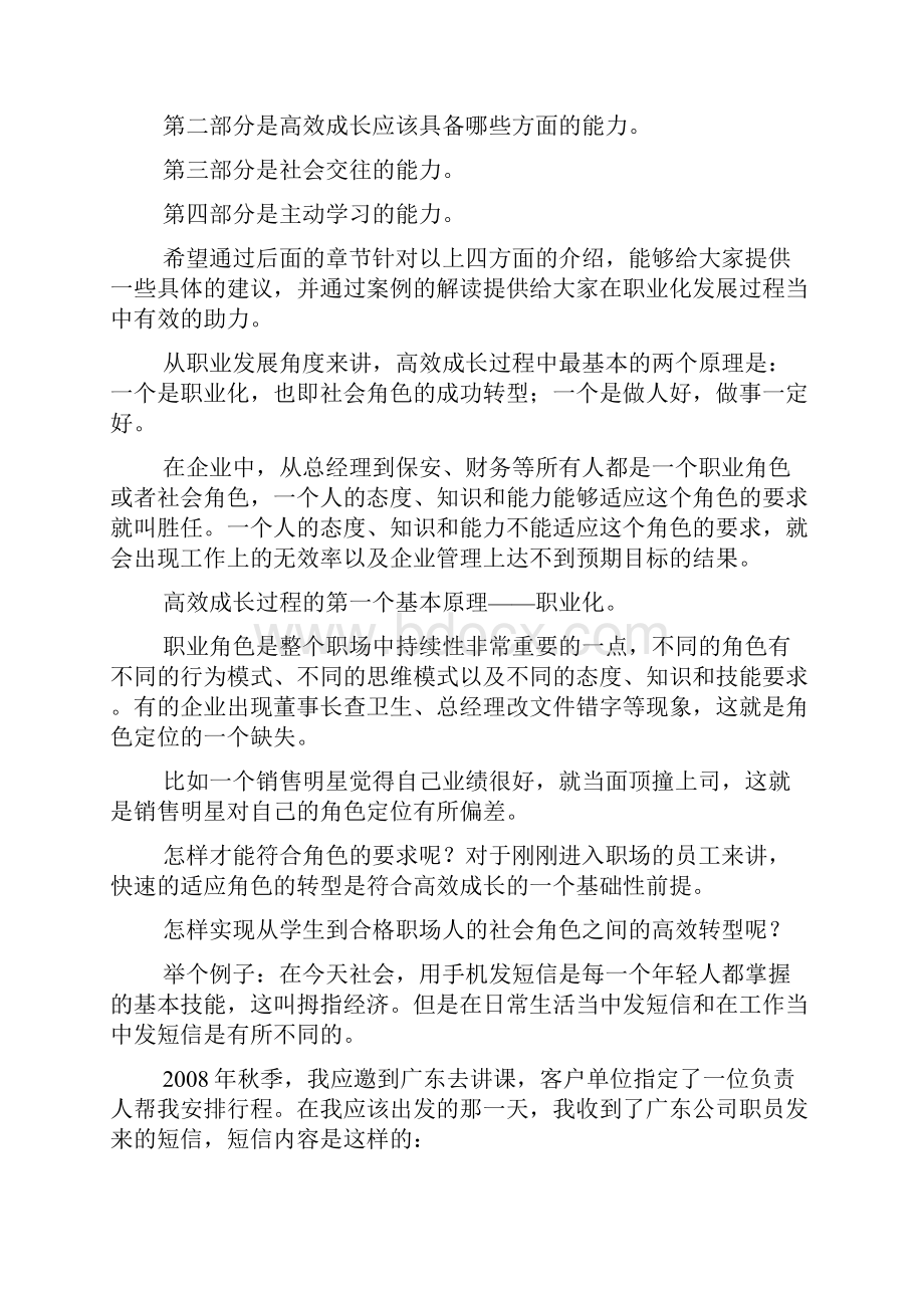 30天成为最给力员工学习辅助手册59页Word文件下载.docx_第2页