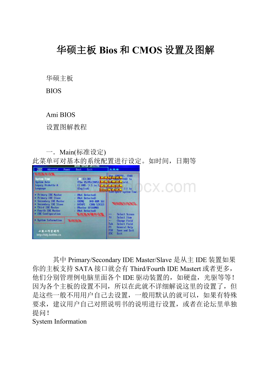 华硕主板Bios和CMOS设置及图解.docx_第1页