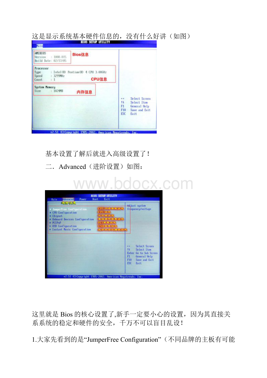 华硕主板Bios和CMOS设置及图解.docx_第2页