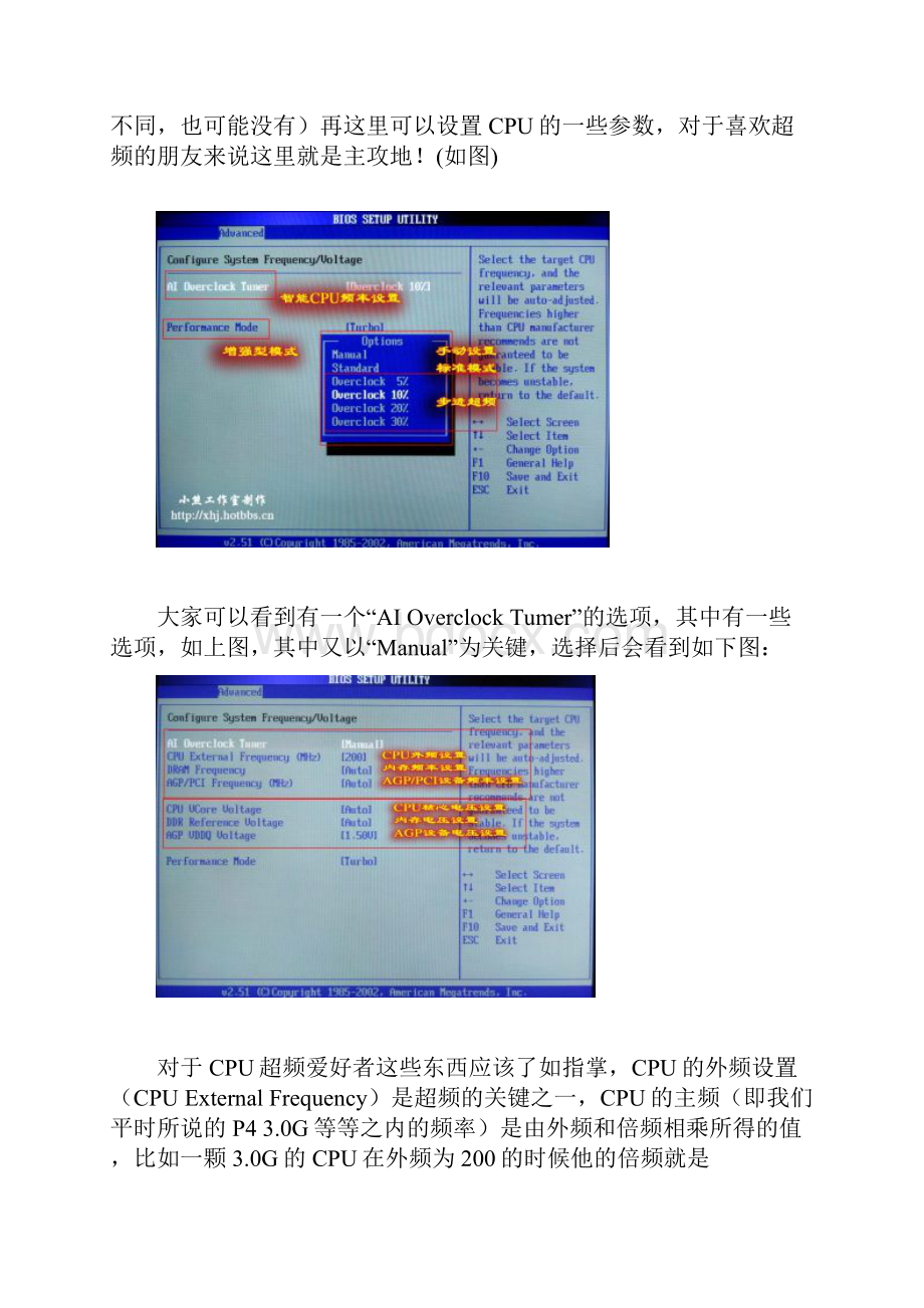 华硕主板Bios和CMOS设置及图解.docx_第3页