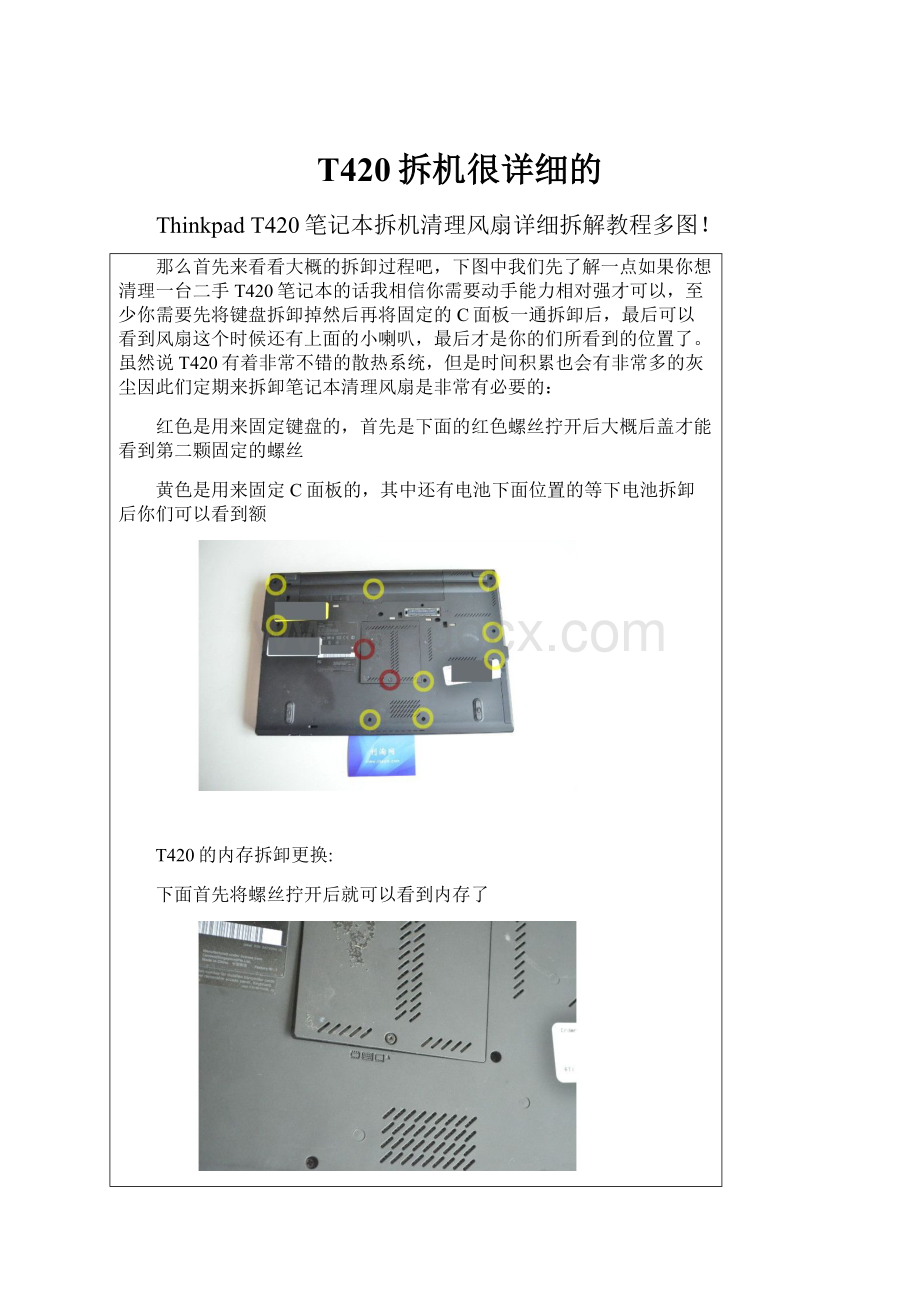 T420拆机很详细的.docx