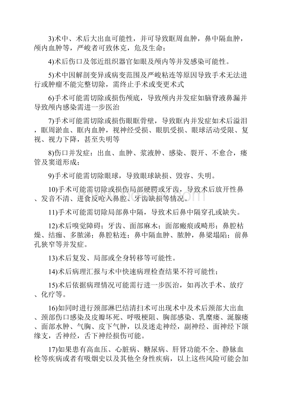 耳鼻咽喉科手术知情同意书样本.docx_第2页