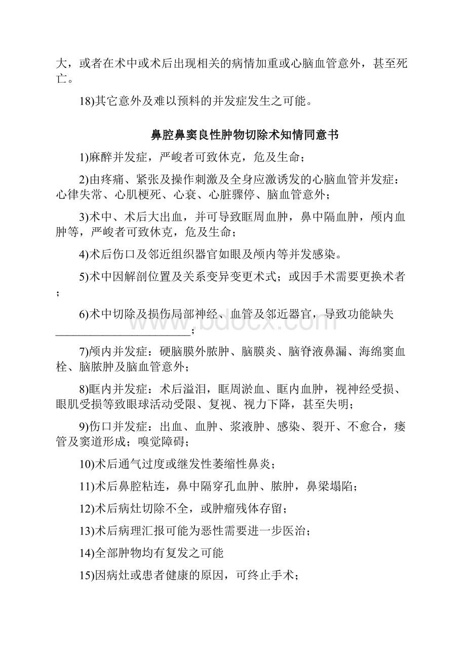 耳鼻咽喉科手术知情同意书样本.docx_第3页