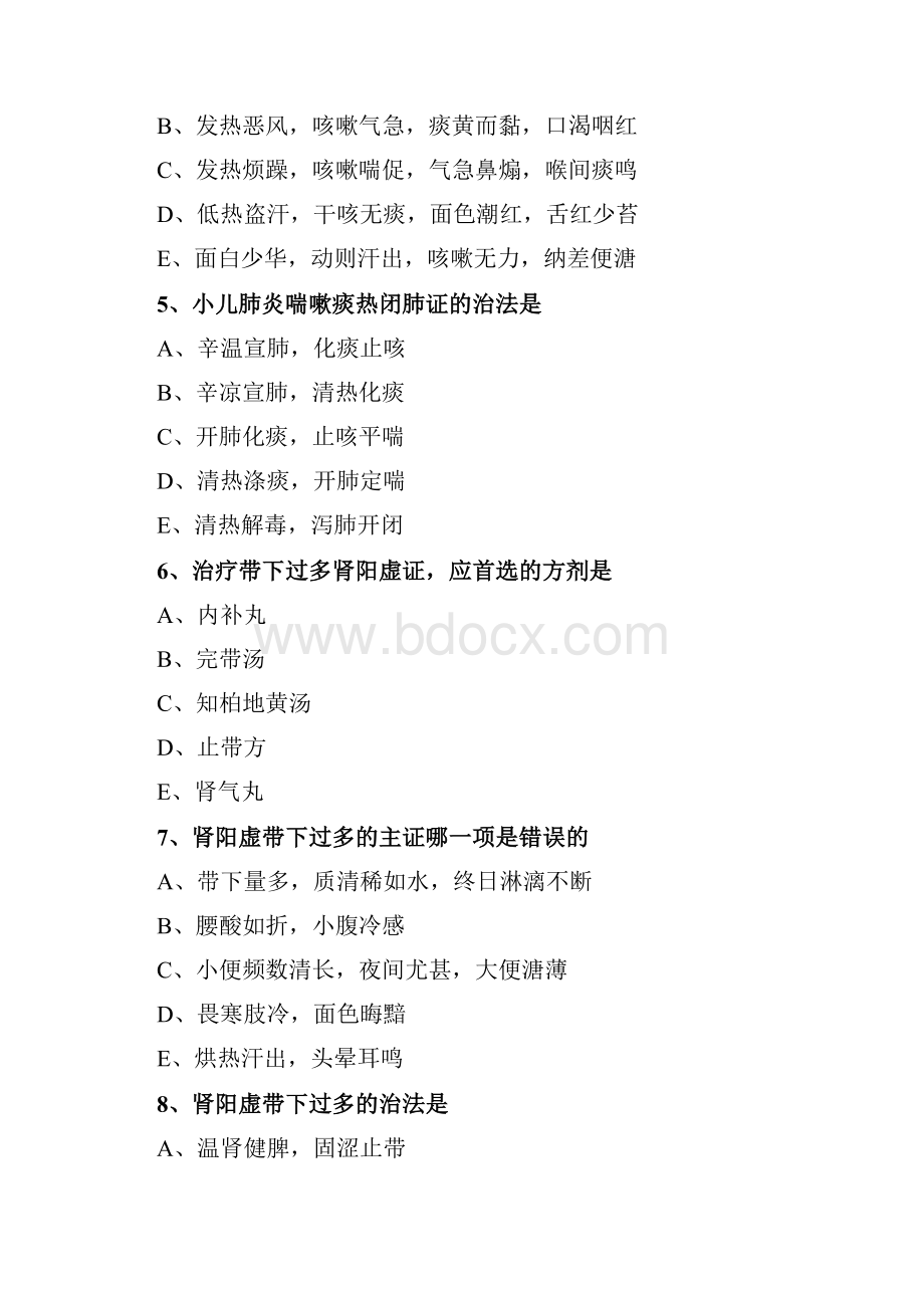 最新乡村全科助理医师练习题10.docx_第2页