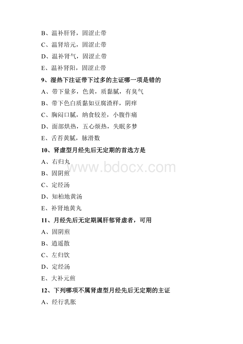 最新乡村全科助理医师练习题10.docx_第3页