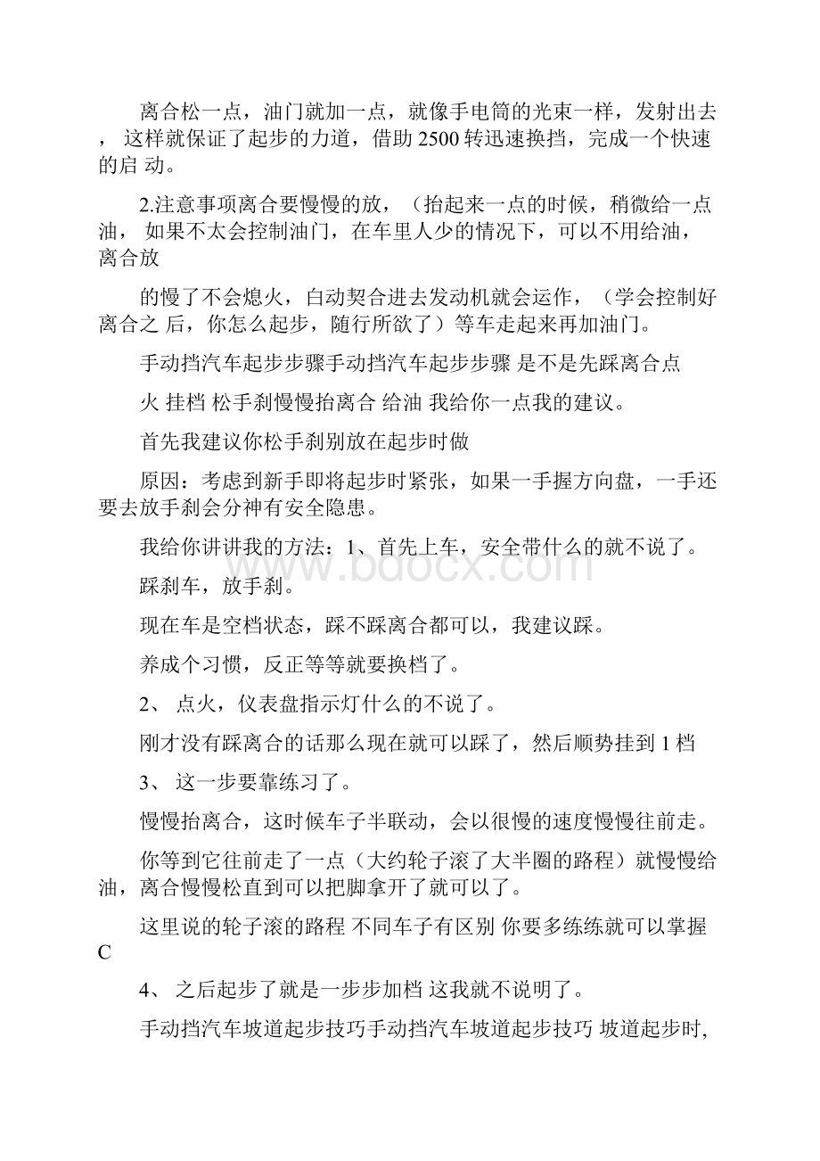 手动挡起步快的诀窍.docx_第3页