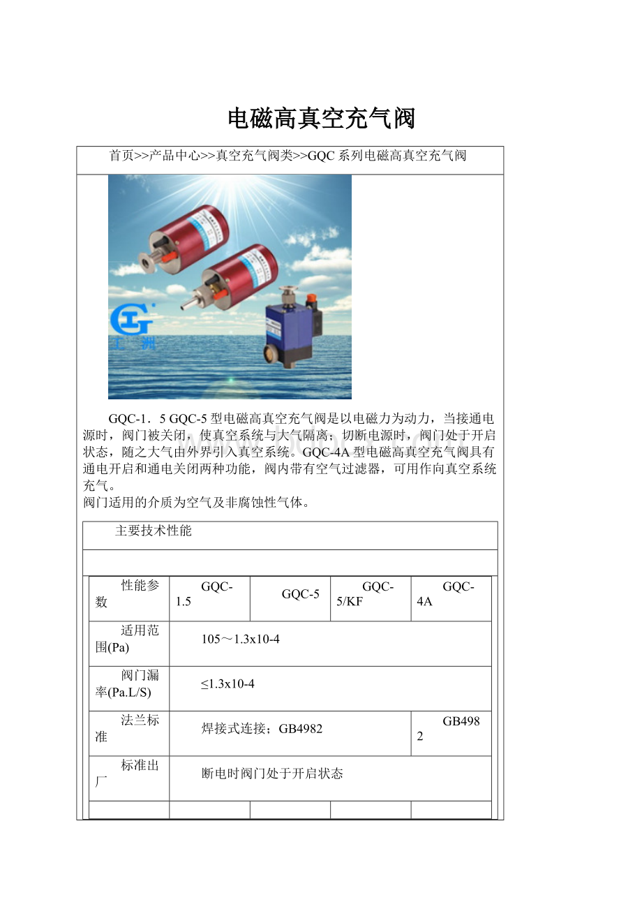 电磁高真空充气阀.docx_第1页