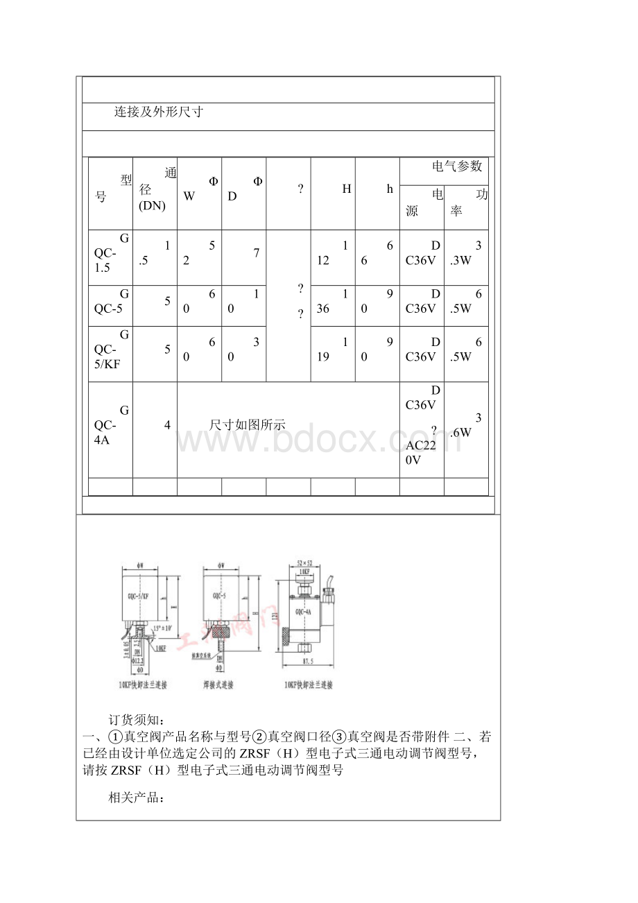 电磁高真空充气阀.docx_第2页