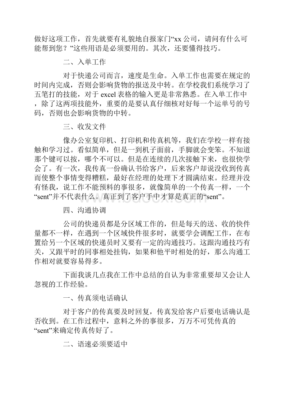 快递社会实践报告.docx_第2页