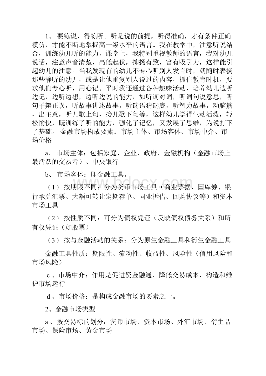 金融专业基础知识要点40页wordWord格式文档下载.docx_第2页