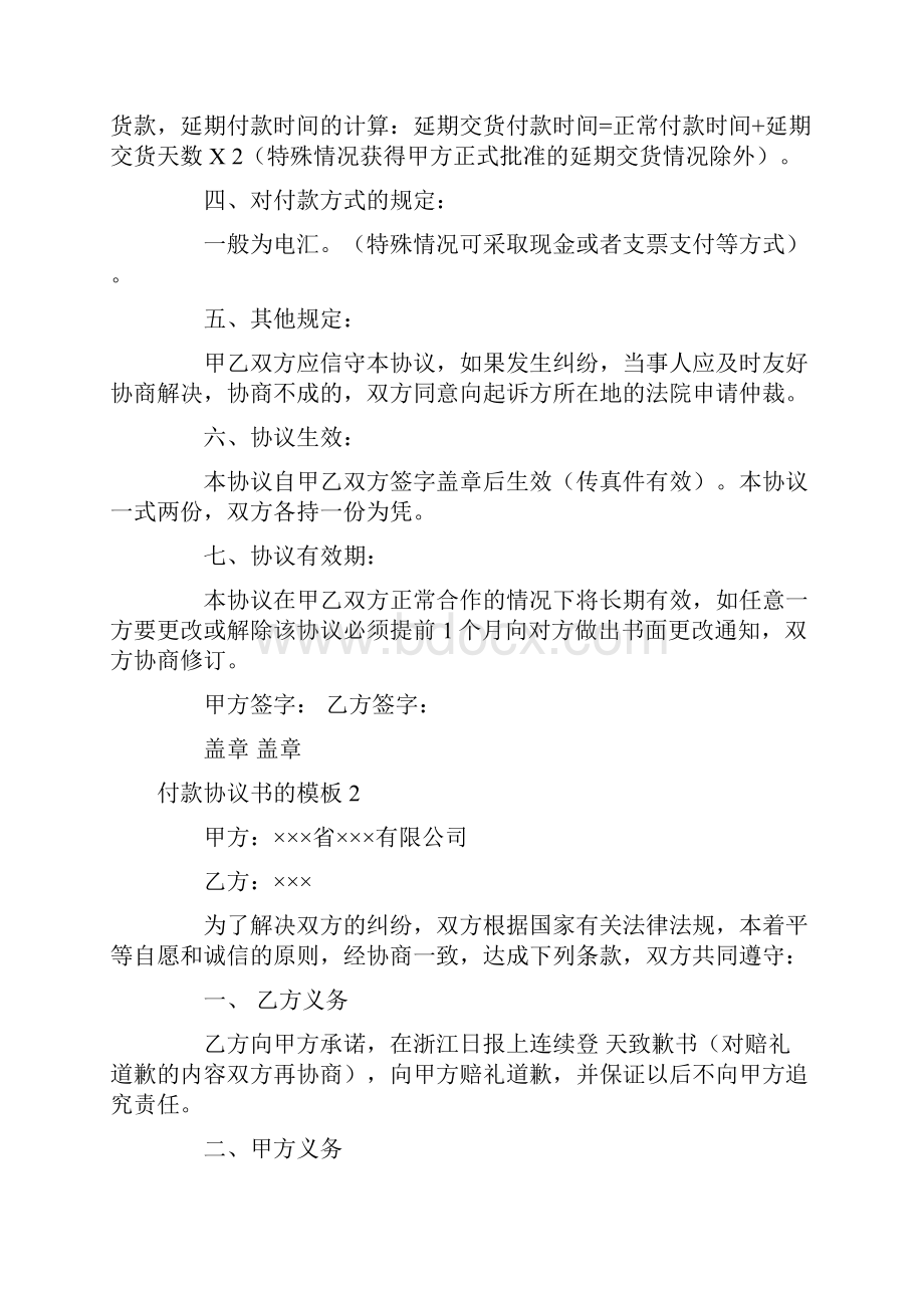 付款协议书的.docx_第2页