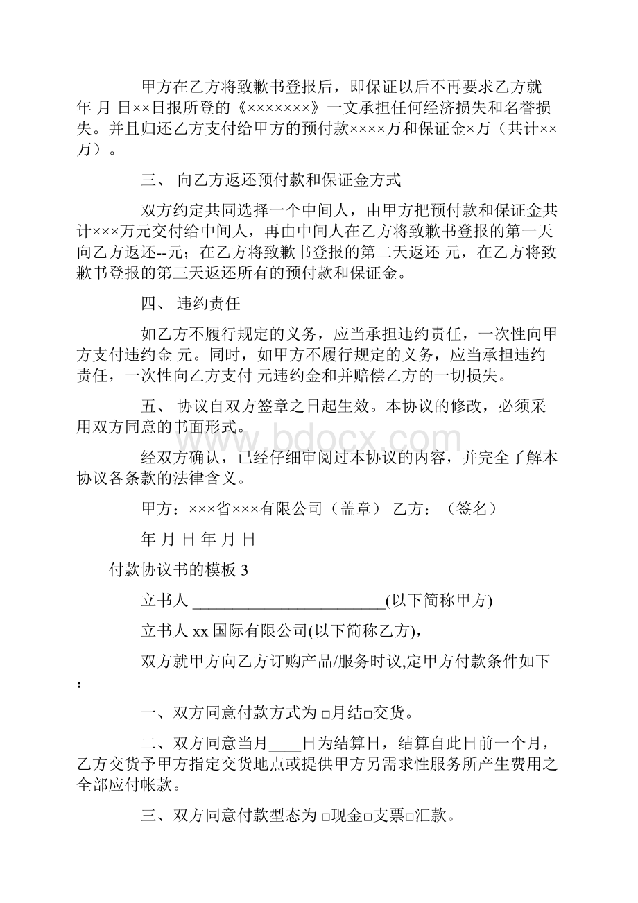 付款协议书的.docx_第3页