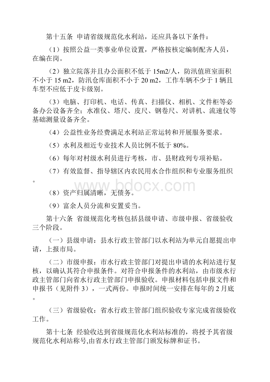 山东省乡镇水利站考核办法.docx_第3页