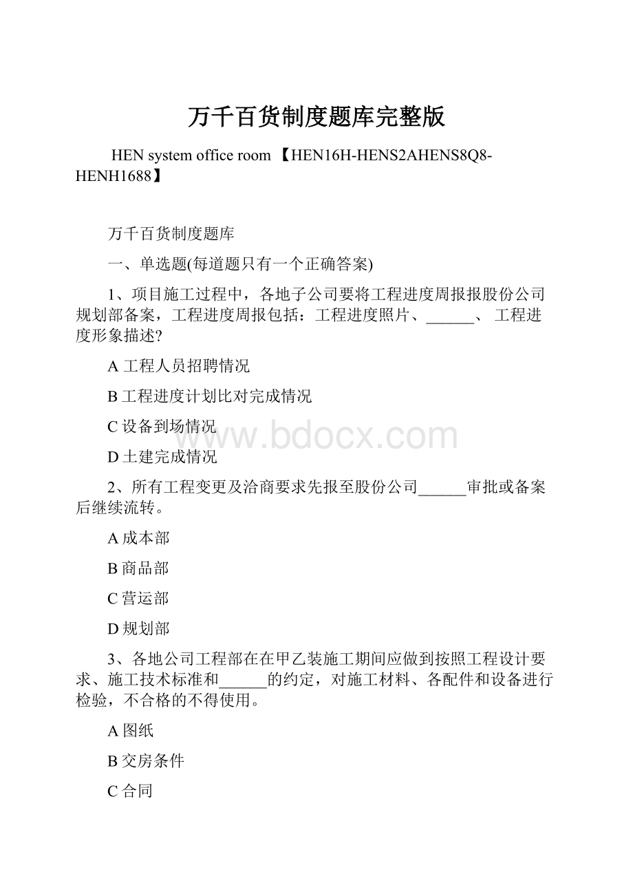 万千百货制度题库完整版.docx